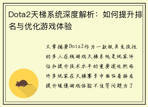Dota2天梯系统深度解析：如何提升排名与优化游戏体验
