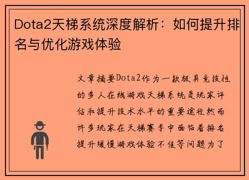 Dota2天梯系统深度解析：如何提升排名与优化游戏体验