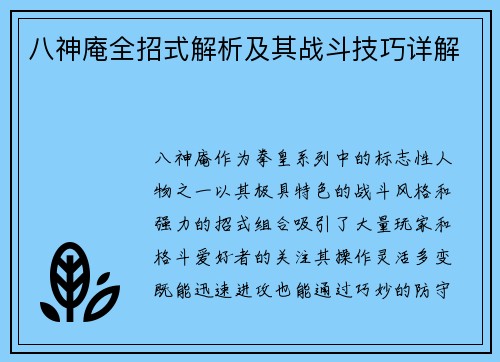 八神庵全招式解析及其战斗技巧详解