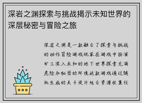 深岩之渊探索与挑战揭示未知世界的深层秘密与冒险之旅