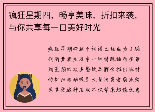 疯狂星期四，畅享美味，折扣来袭，与你共享每一口美好时光